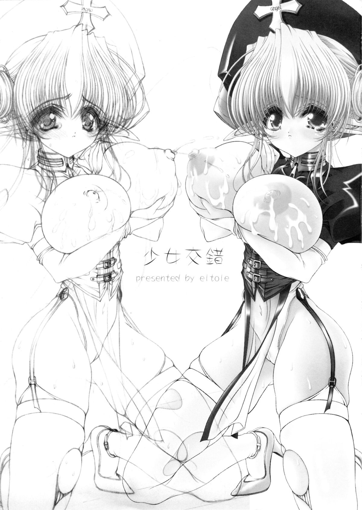 (C63) [少女交錯 (eltole)] The Legends of Elle [Angel of Milk and Honey]