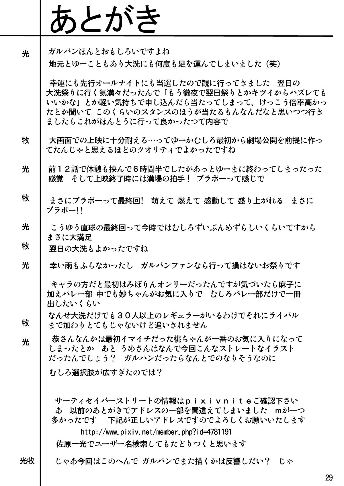 [サーティセイバーストリート (牧秀人, 佐原一光, 夜逃げ屋の恭)] ジーパンツァー (ガールズ&パンツァー) [DL版]