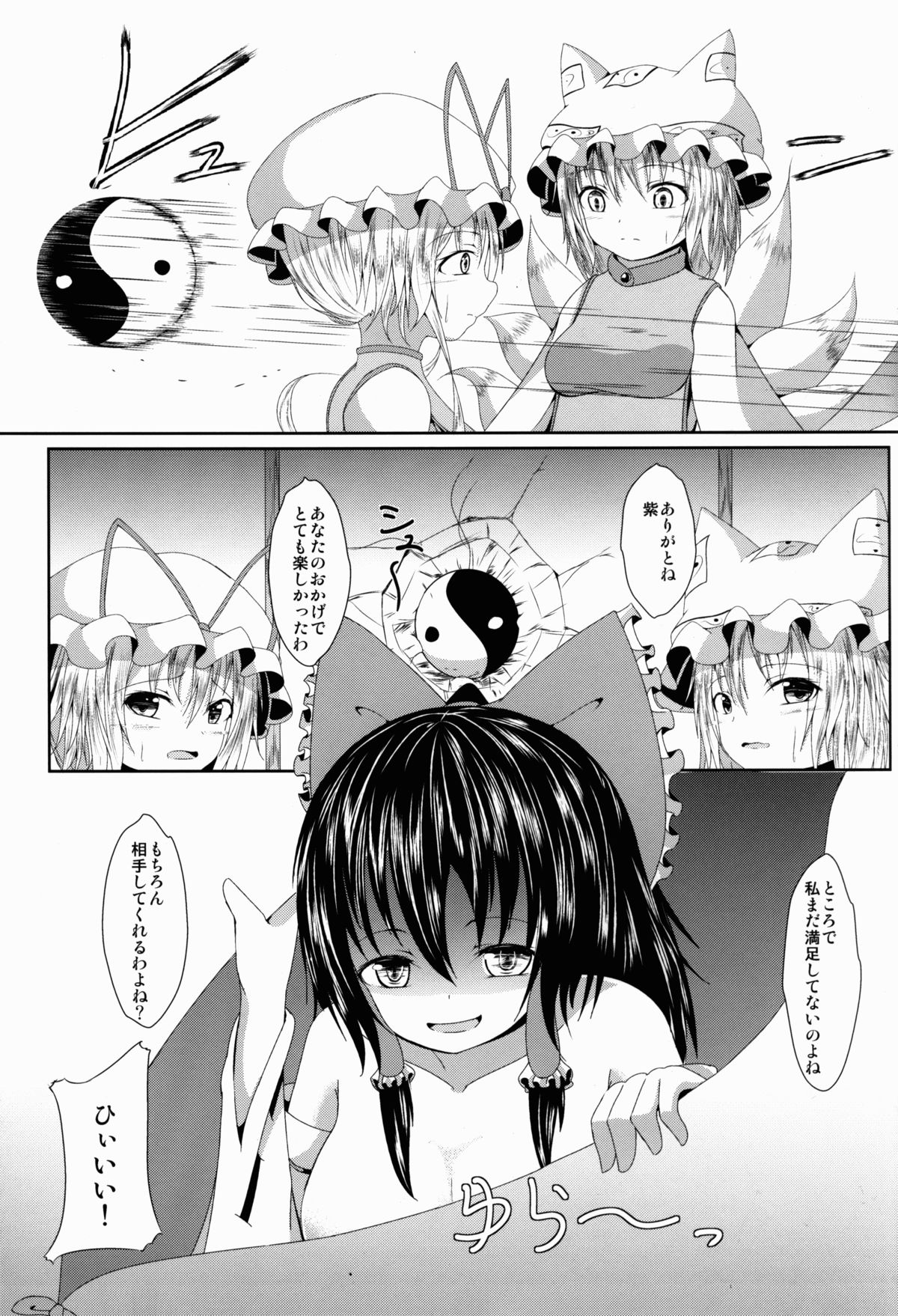 (例大祭10) [鍋焼きうどん (ロロ)] 霊夢ちゃんを満足させよう! (東方Project)