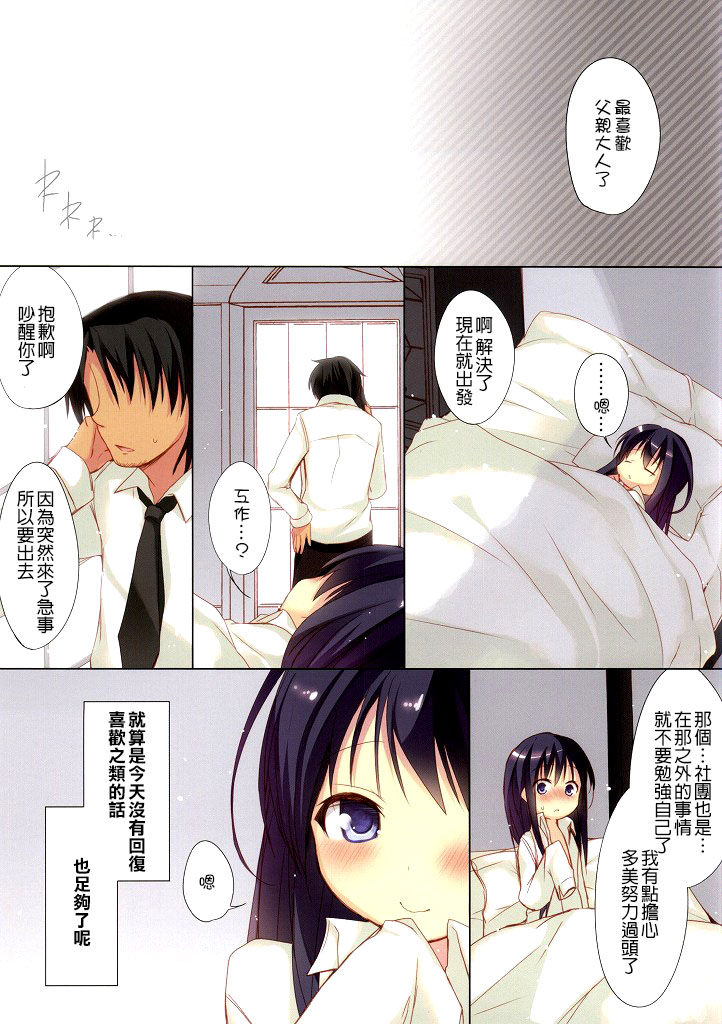 (C86) [ひらひら (ひらり)] 大好きお父様 (ハナヤマタ) [中国翻訳]