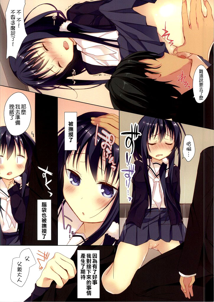 (C86) [ひらひら (ひらり)] 大好きお父様 (ハナヤマタ) [中国翻訳]