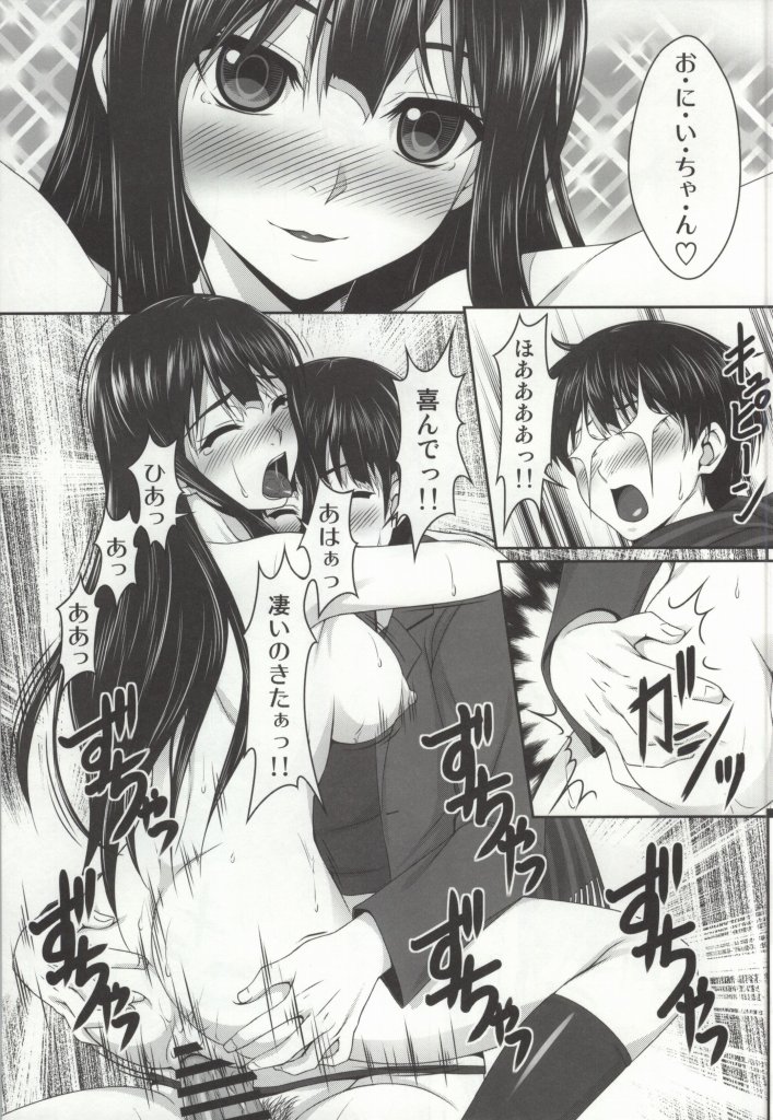 (C85) [ぶるぅとぱぁず (椋木尋)] 俺の妹がこんなに乱れるわけがない。 (境界の彼方)