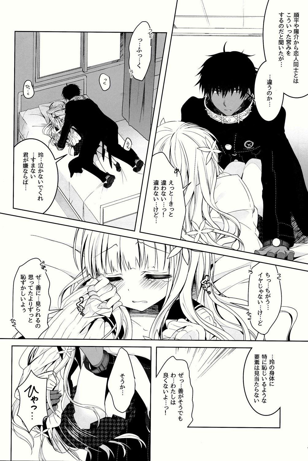 (C86) [純銀星 (たかしな浅妃)] Anamnesis (ペルソナQ)