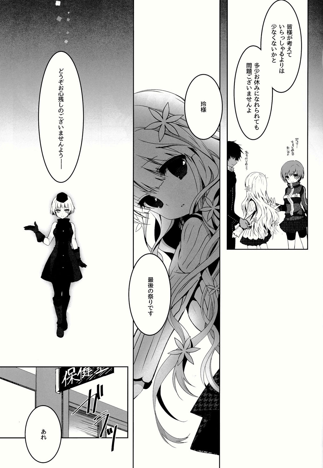 (C86) [純銀星 (たかしな浅妃)] Anamnesis (ペルソナQ)