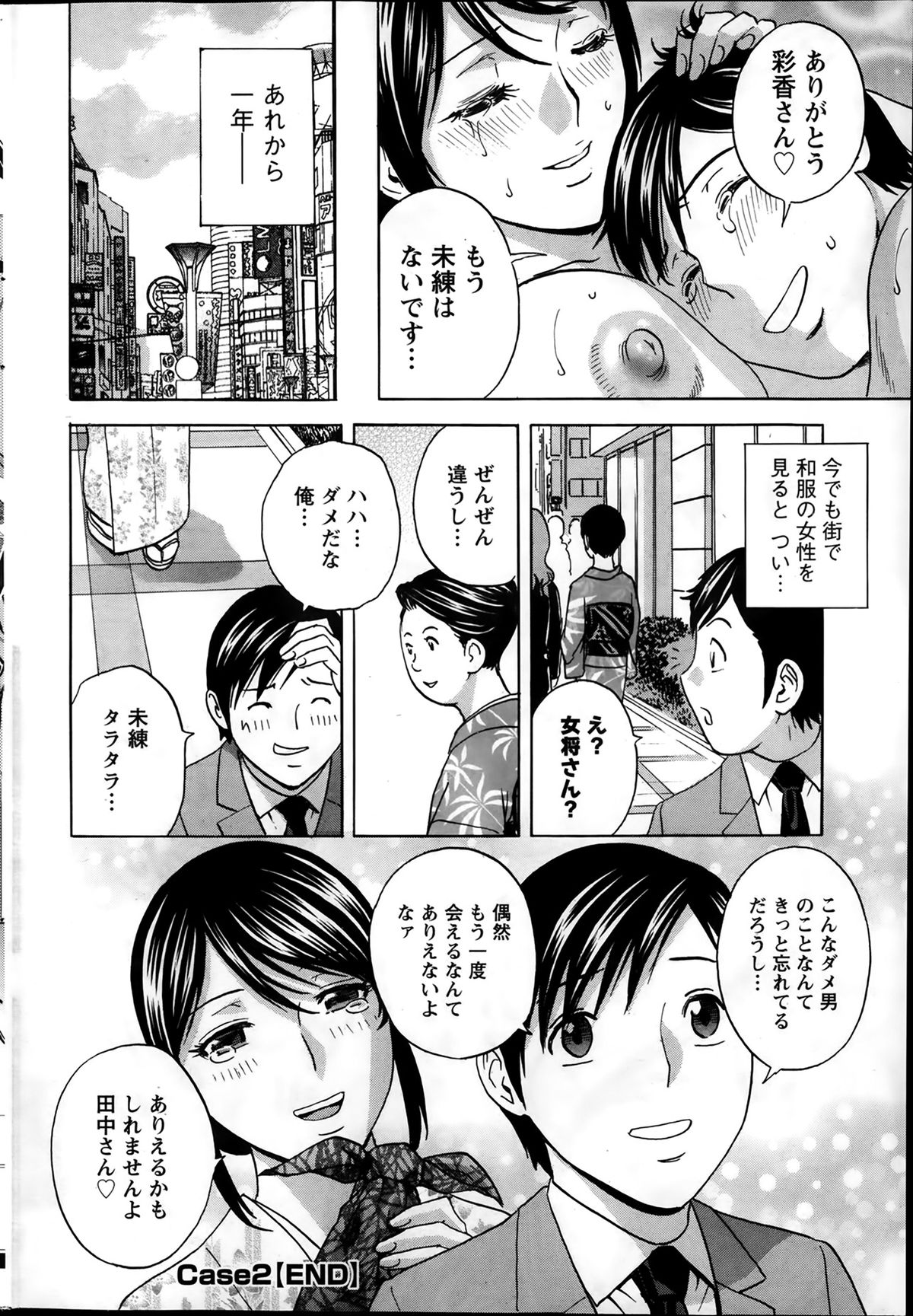 [英丸] 働く女体 case1-5