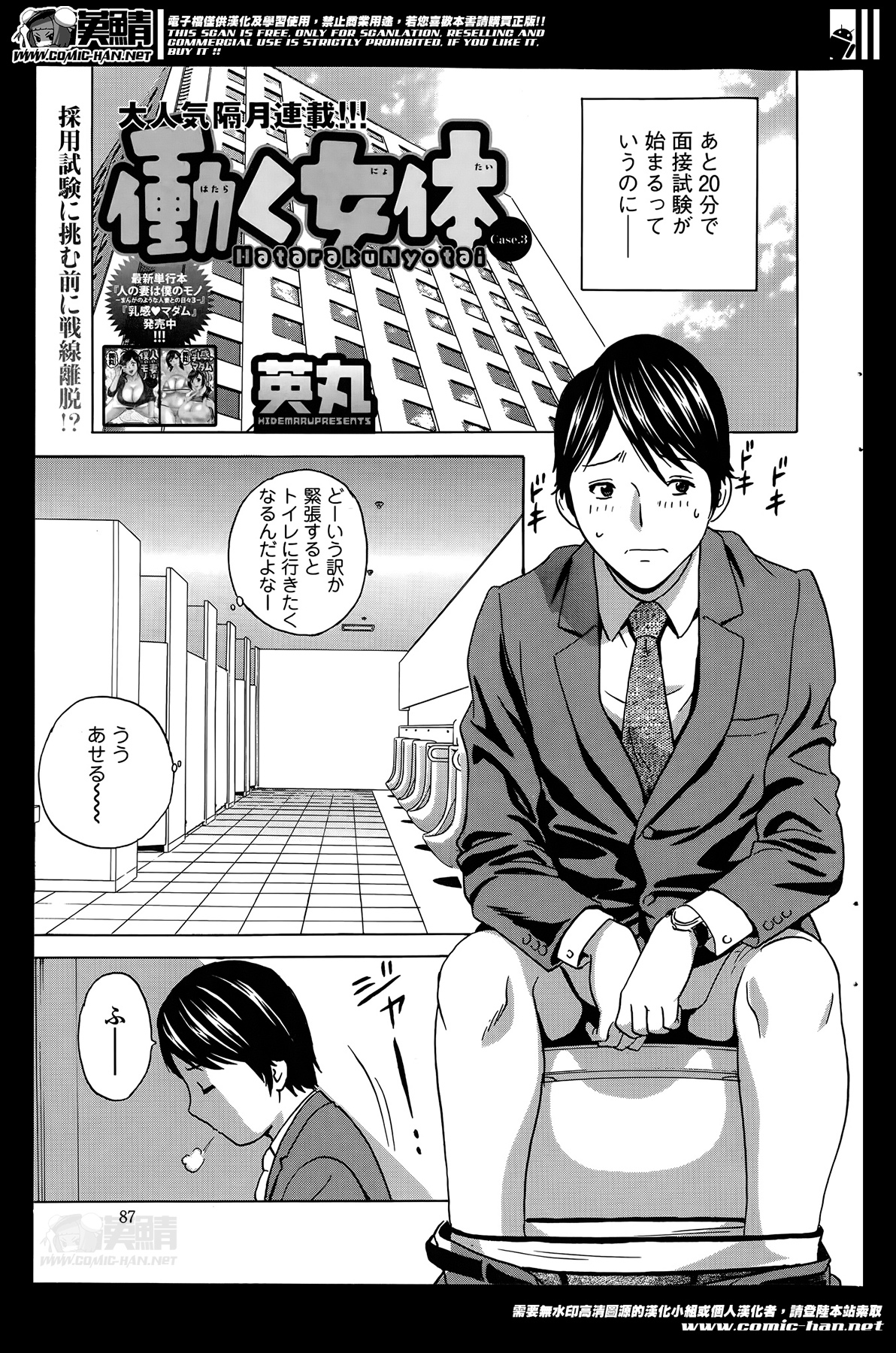 [英丸] 働く女体 case1-5