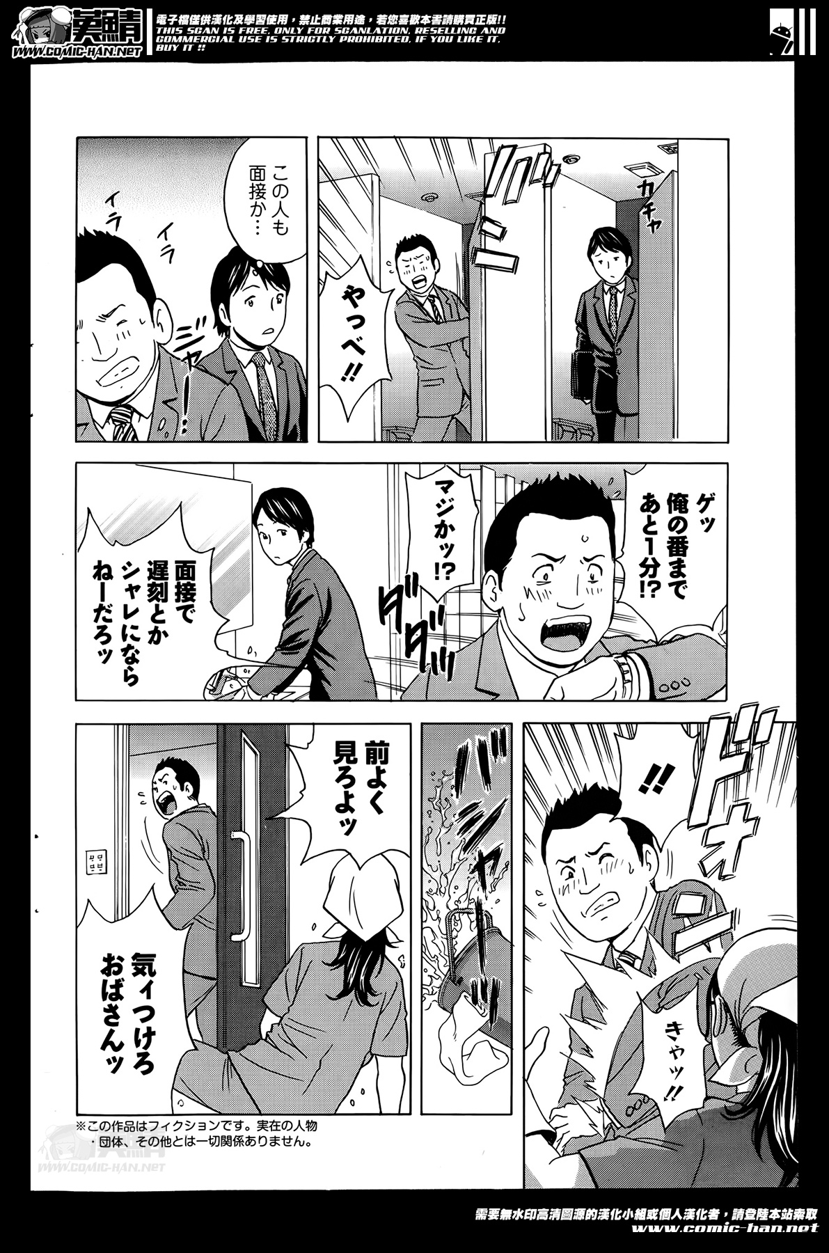 [英丸] 働く女体 case1-5