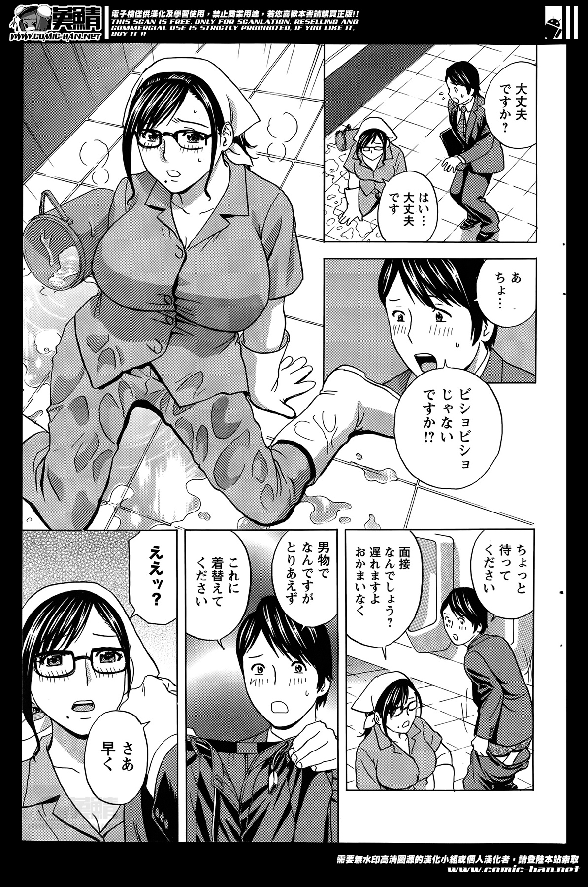 [英丸] 働く女体 case1-5