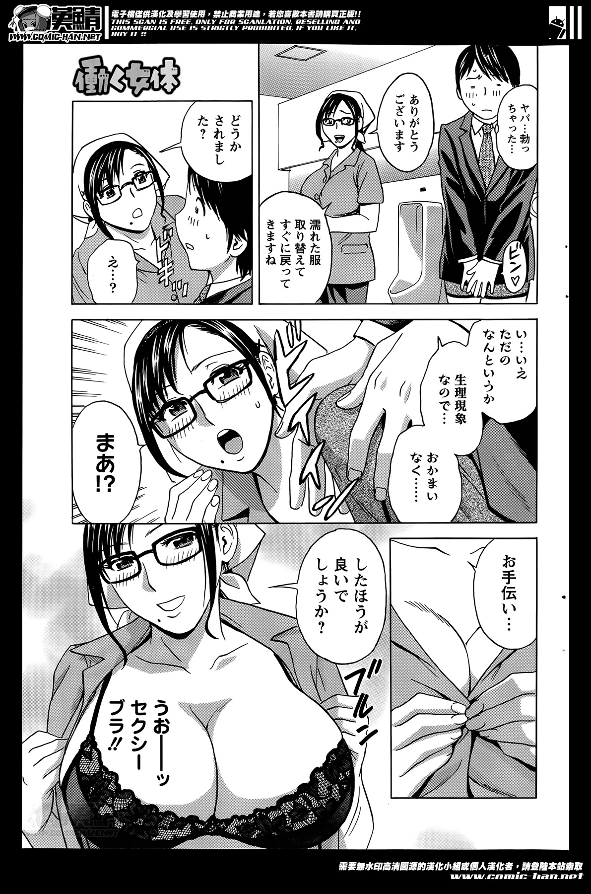 [英丸] 働く女体 case1-5