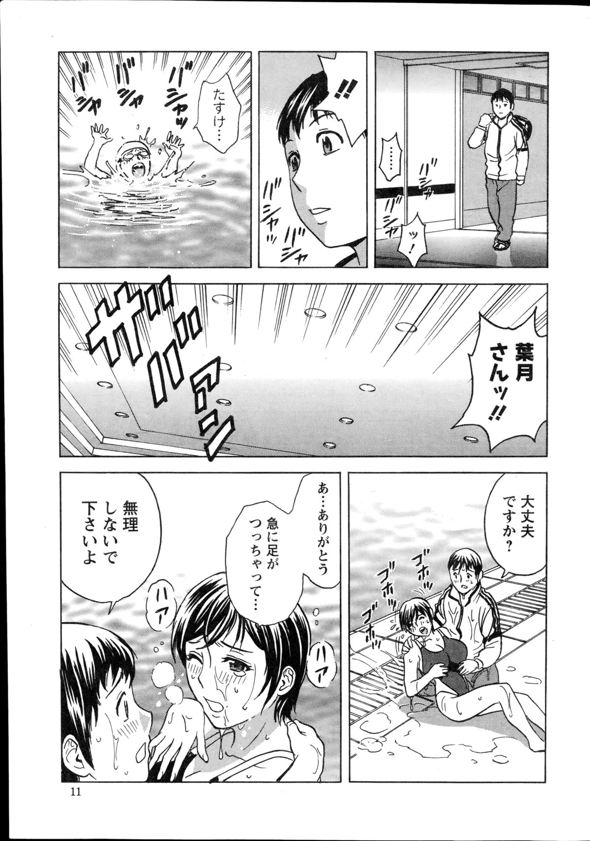 [英丸] 働く女体 case1-5
