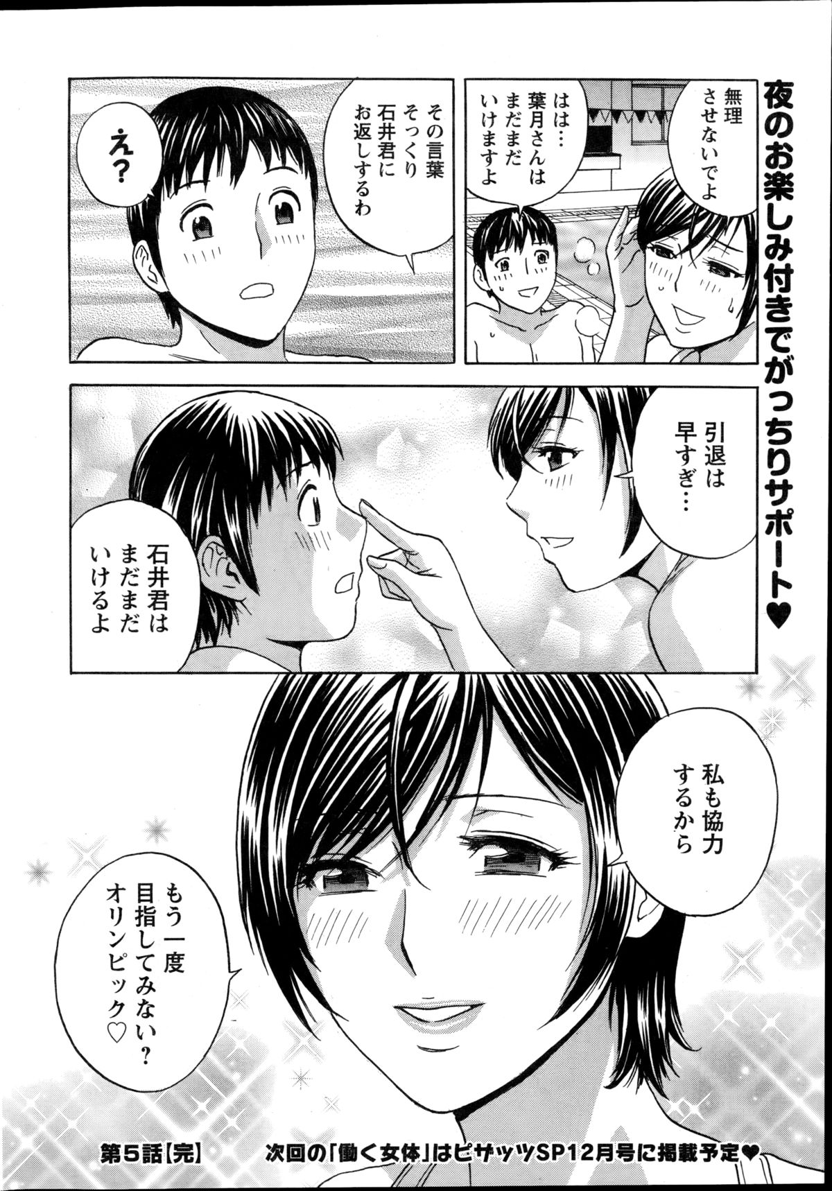 [英丸] 働く女体 case1-5