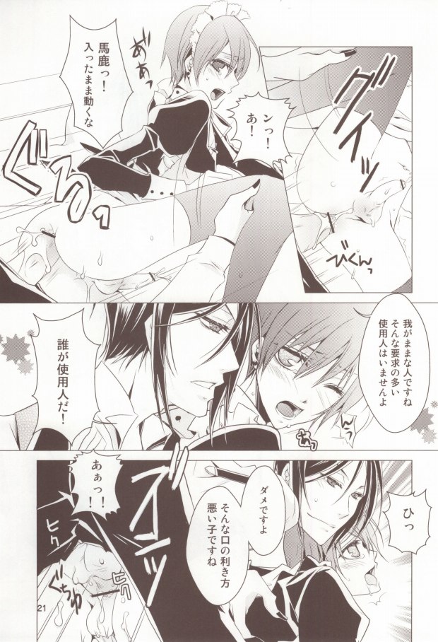 (C76) [うつきよ (チハル)] 使用人と犬 (黒執事)