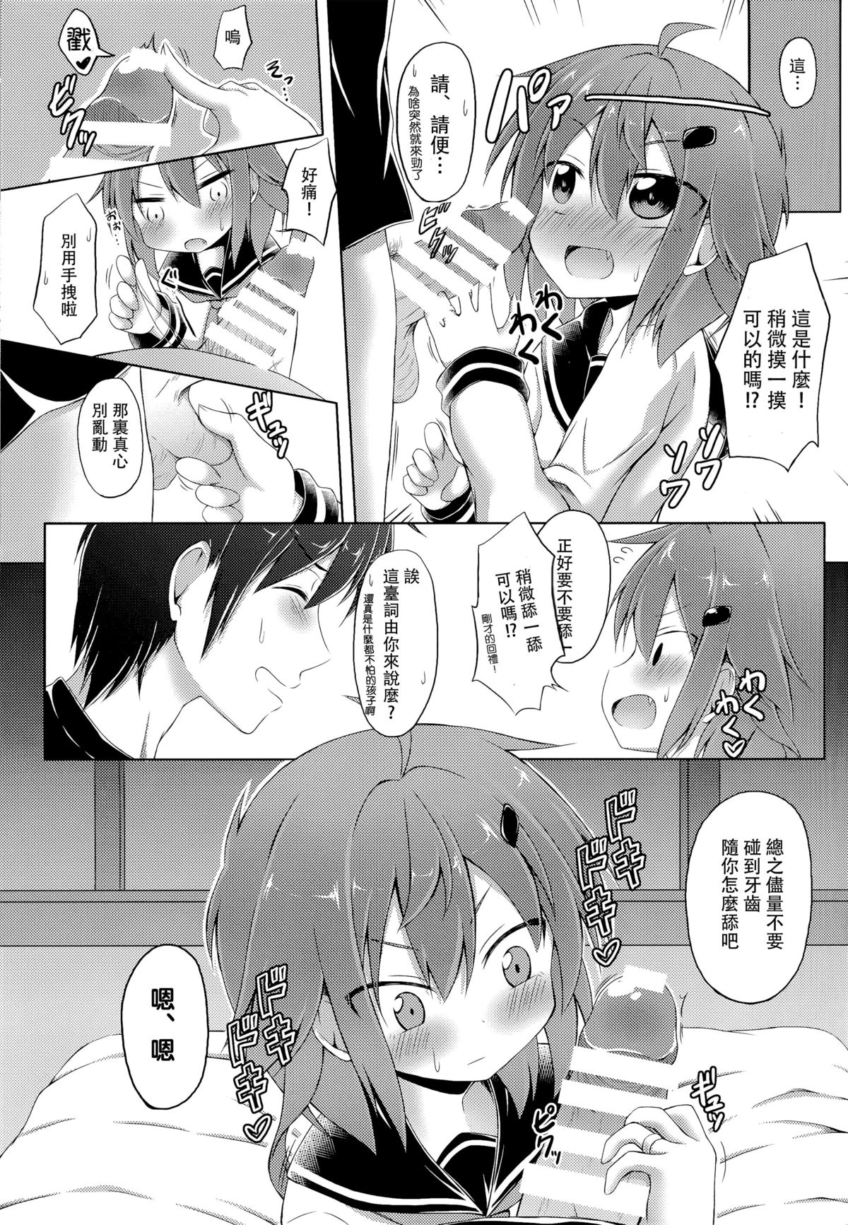 (C86) [突撃!となりの上カルビ (ツンスキ)] 私がいっちばんそばにいるんだから! (艦隊これくしょん -艦これ-) [中国翻訳]