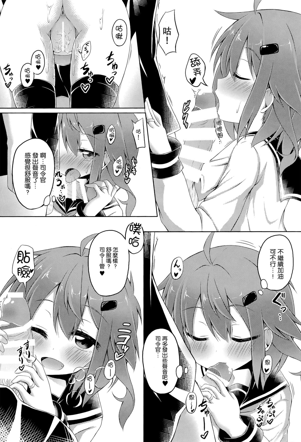 (C86) [突撃!となりの上カルビ (ツンスキ)] 私がいっちばんそばにいるんだから! (艦隊これくしょん -艦これ-) [中国翻訳]
