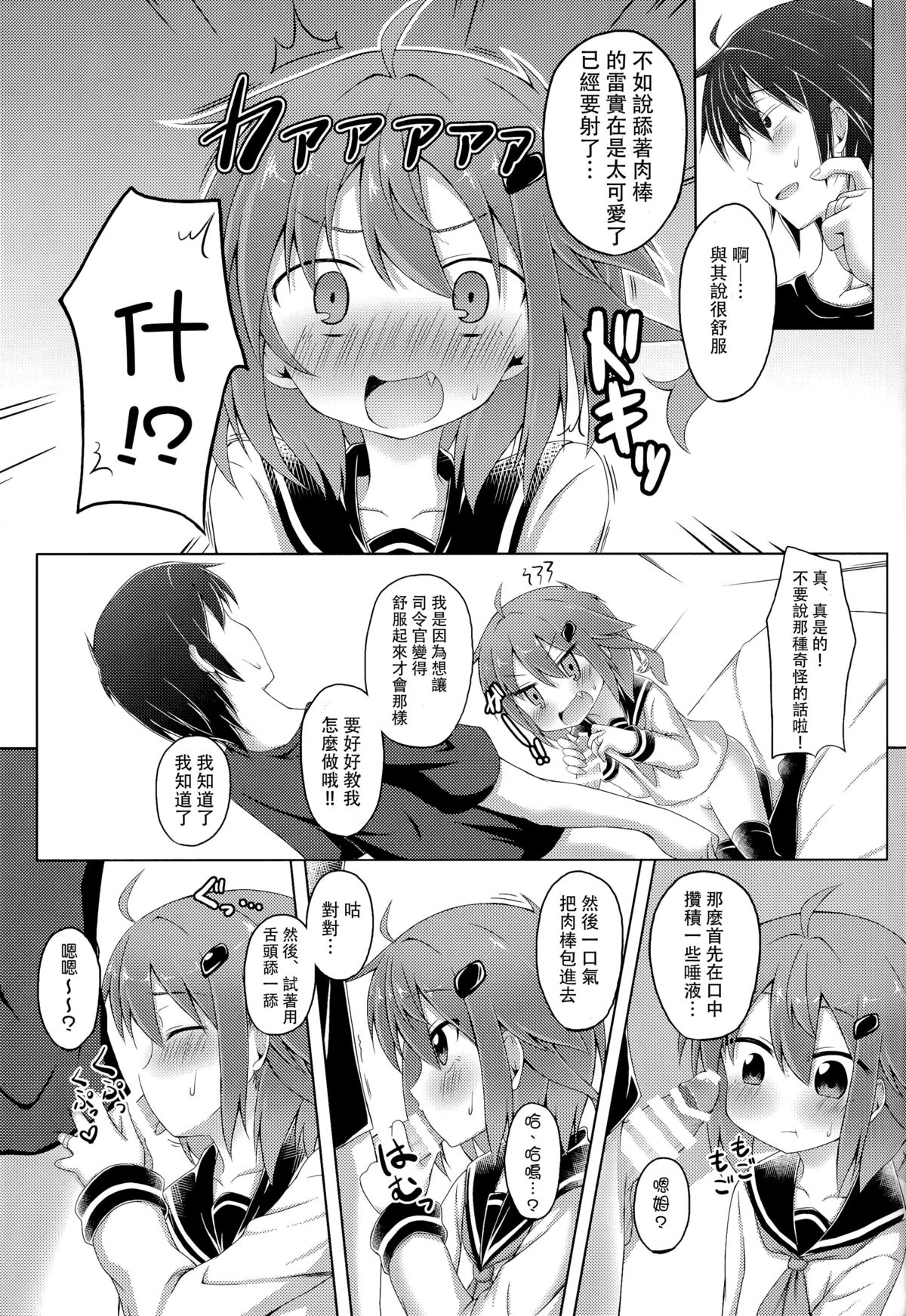 (C86) [突撃!となりの上カルビ (ツンスキ)] 私がいっちばんそばにいるんだから! (艦隊これくしょん -艦これ-) [中国翻訳]