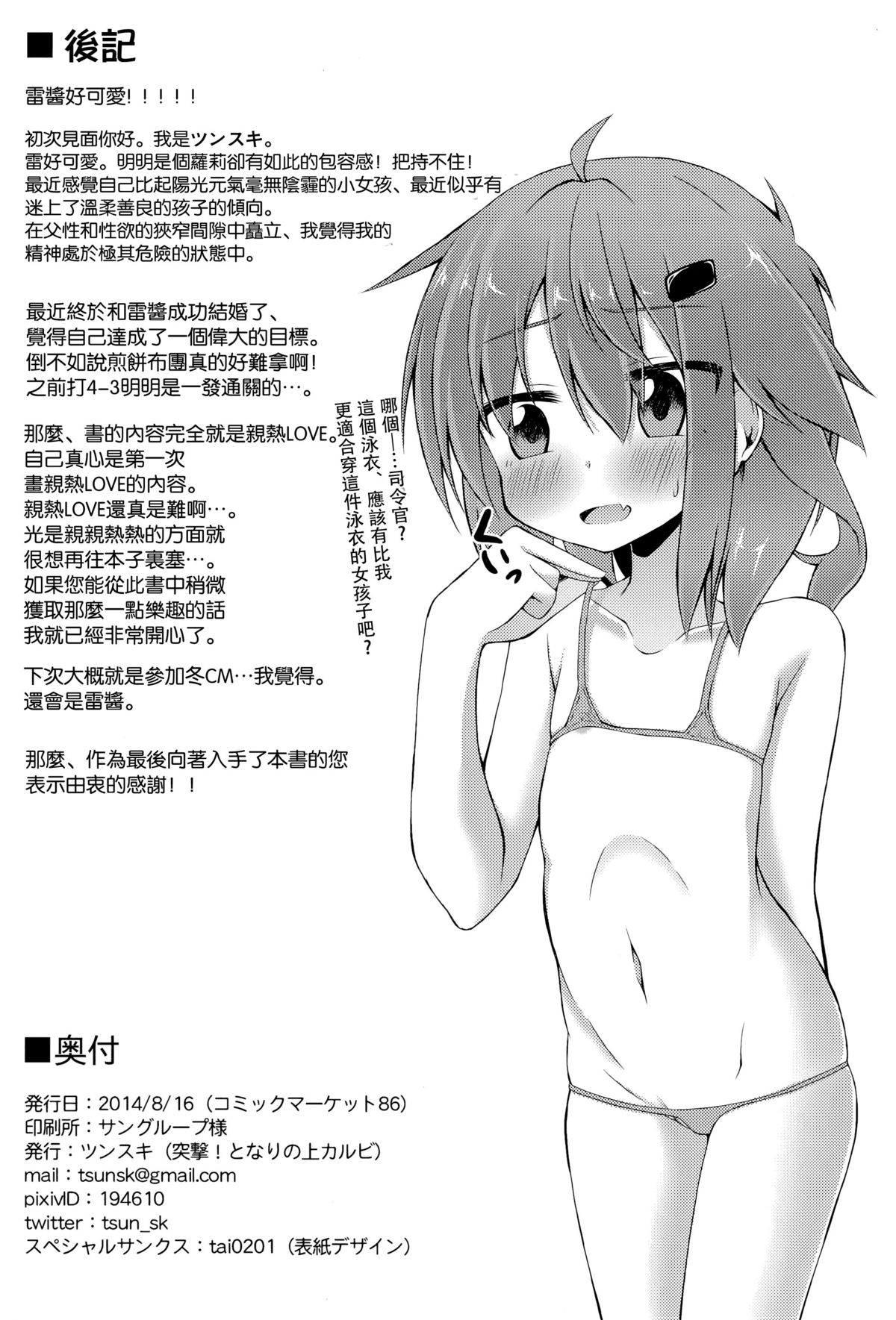 (C86) [突撃!となりの上カルビ (ツンスキ)] 私がいっちばんそばにいるんだから! (艦隊これくしょん -艦これ-) [中国翻訳]