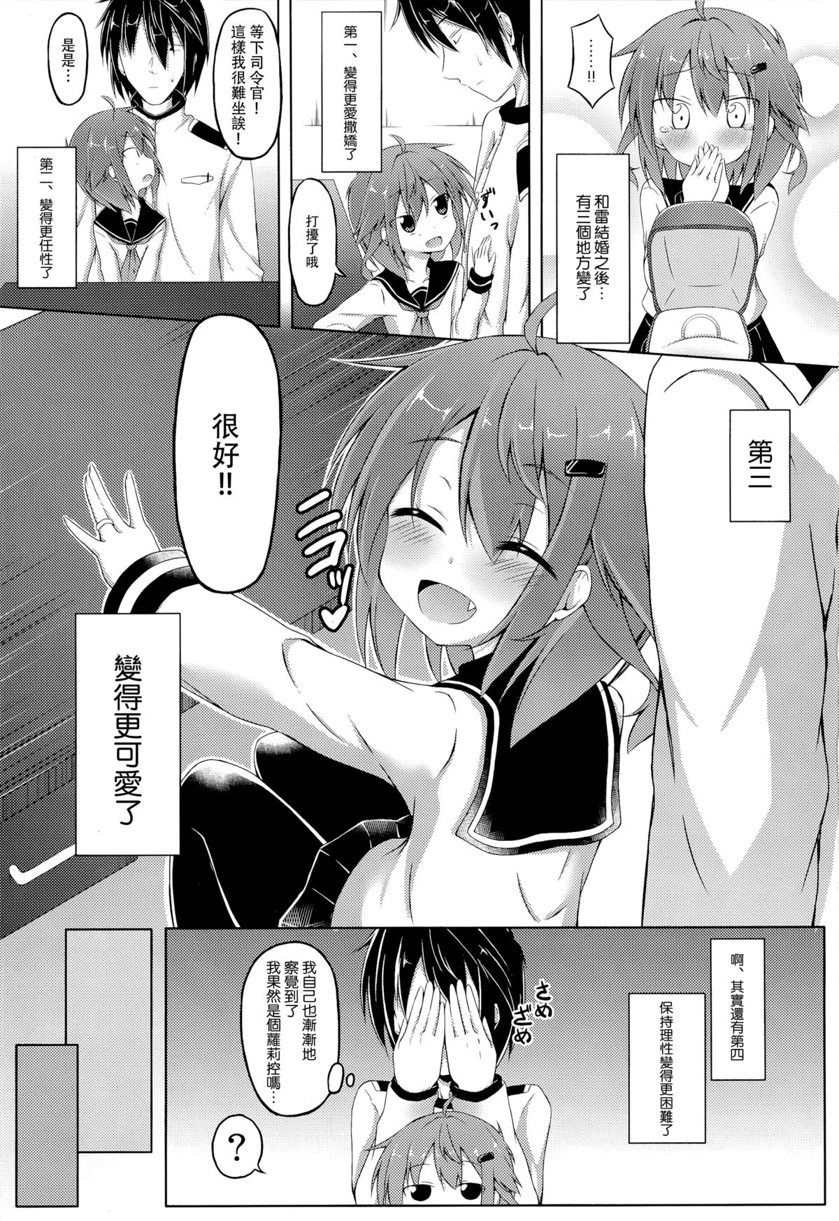 (C86) [突撃!となりの上カルビ (ツンスキ)] 私がいっちばんそばにいるんだから! (艦隊これくしょん -艦これ-) [中国翻訳]