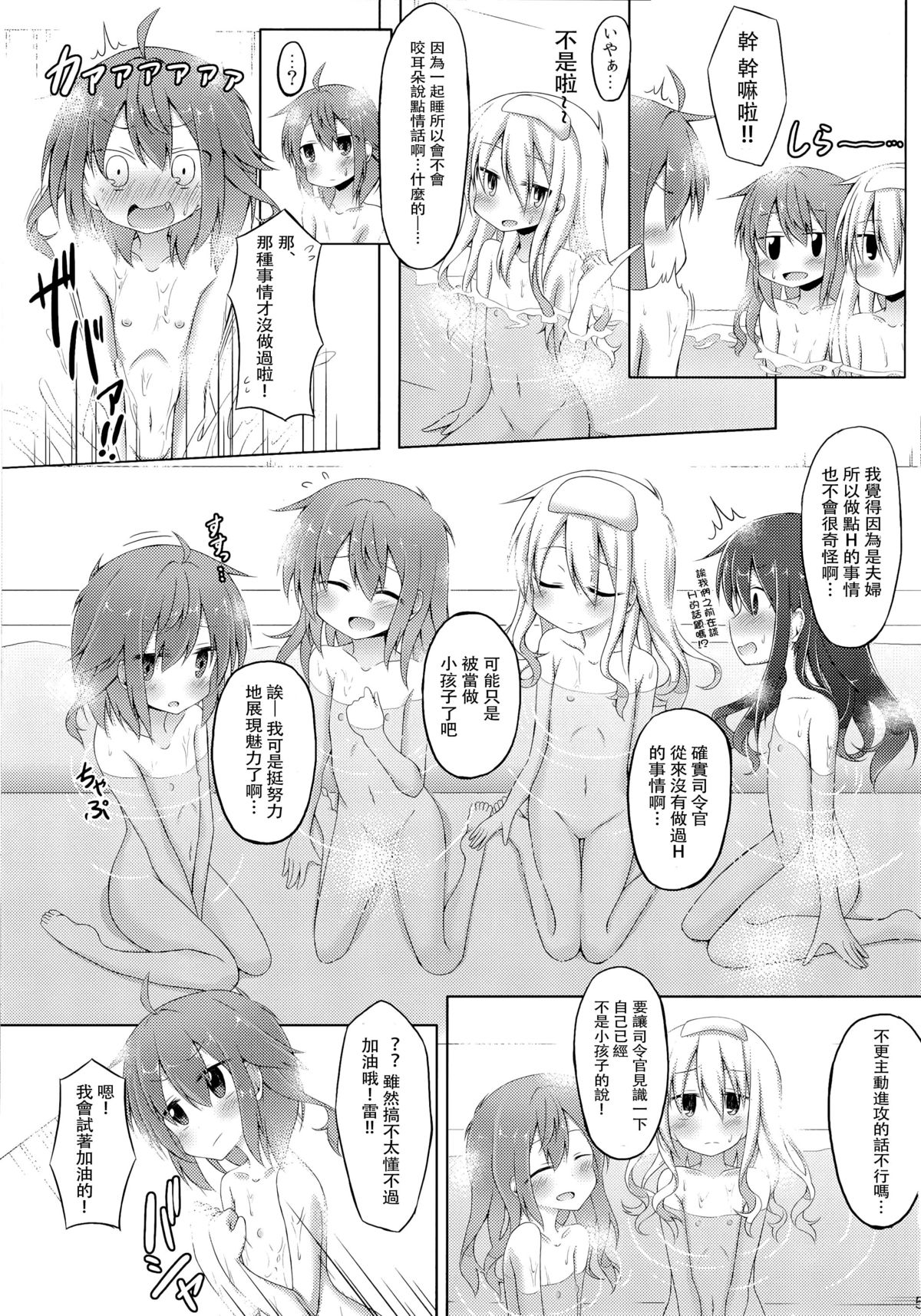 (C86) [突撃!となりの上カルビ (ツンスキ)] 私がいっちばんそばにいるんだから! (艦隊これくしょん -艦これ-) [中国翻訳]