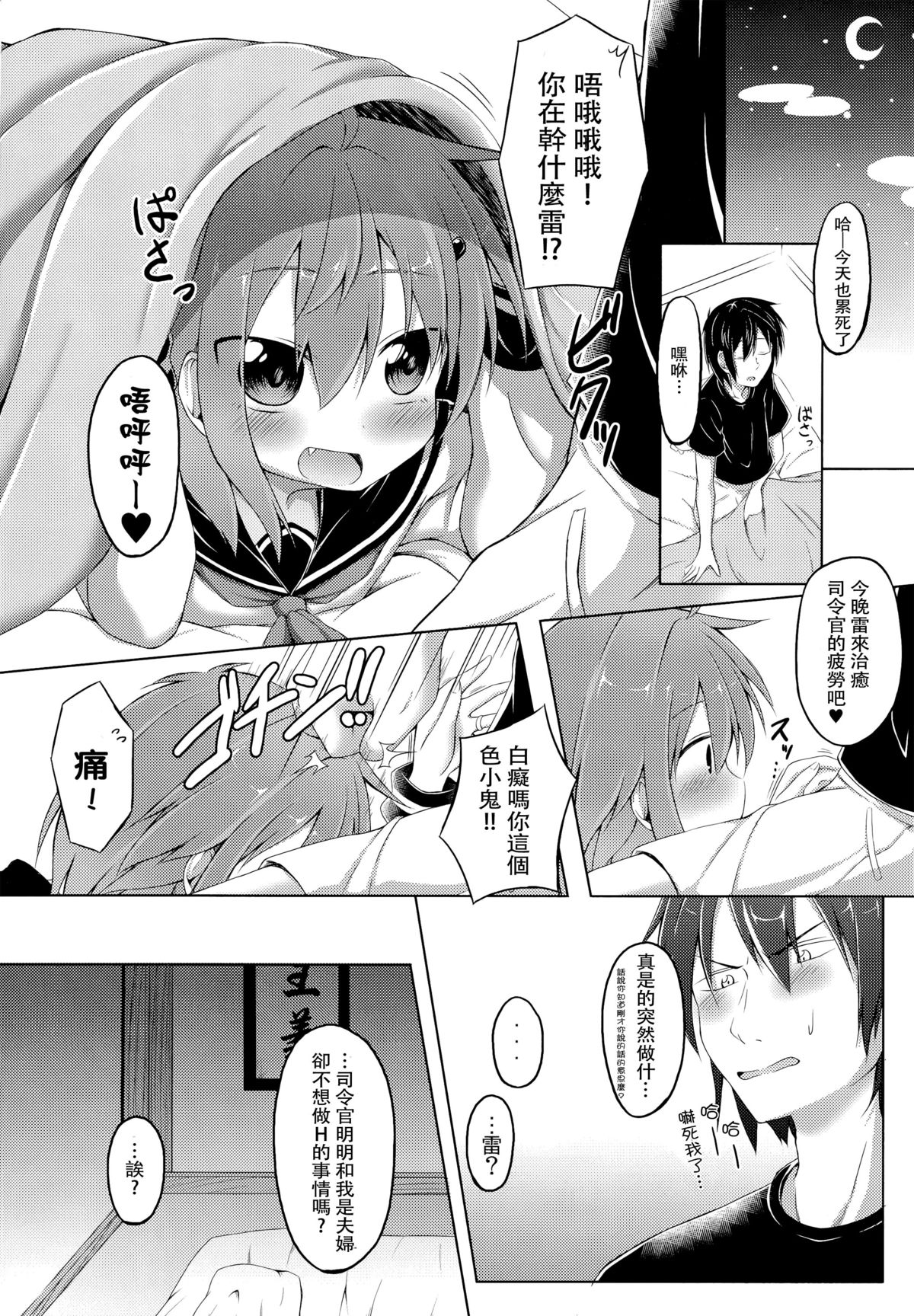 (C86) [突撃!となりの上カルビ (ツンスキ)] 私がいっちばんそばにいるんだから! (艦隊これくしょん -艦これ-) [中国翻訳]