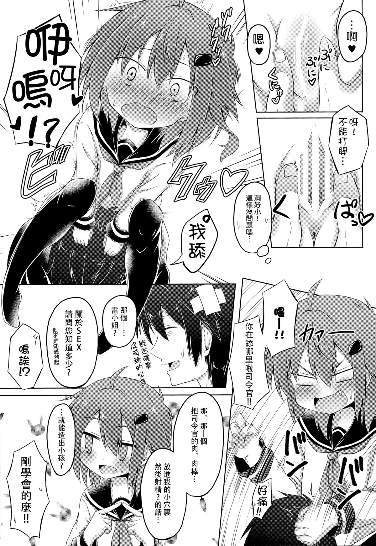 (C86) [突撃!となりの上カルビ (ツンスキ)] 私がいっちばんそばにいるんだから! (艦隊これくしょん -艦これ-) [中国翻訳]