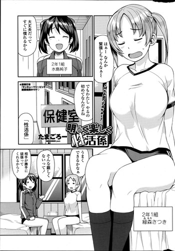[たまごろー] 明るく楽しく性活係 全3話