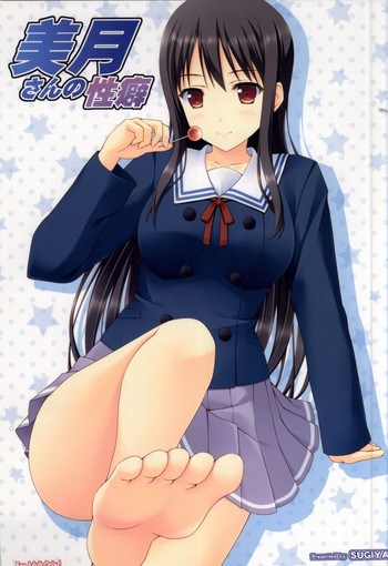 (C85) [杉屋 (すぎいつかさ)] 美月さんの性癖 (境界の彼方)