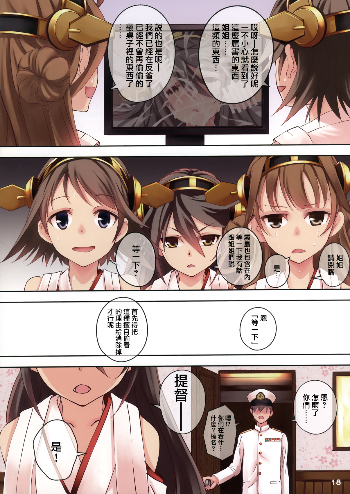 (サンクリ61) [セブンデイズホリディ (篠川あるみ、古我望)] HARUNA BLITZ TACTICS (艦隊これくしょん -艦これ-) [中国翻訳]