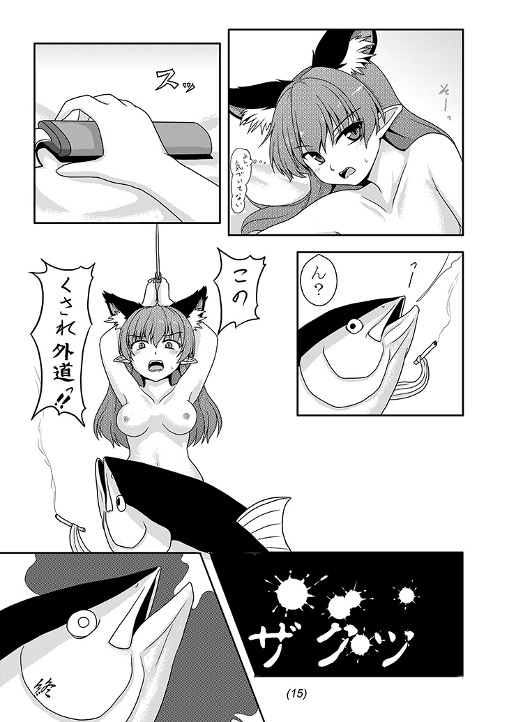 [E project (Go3)] 鮪 (東方project) [DL版]
