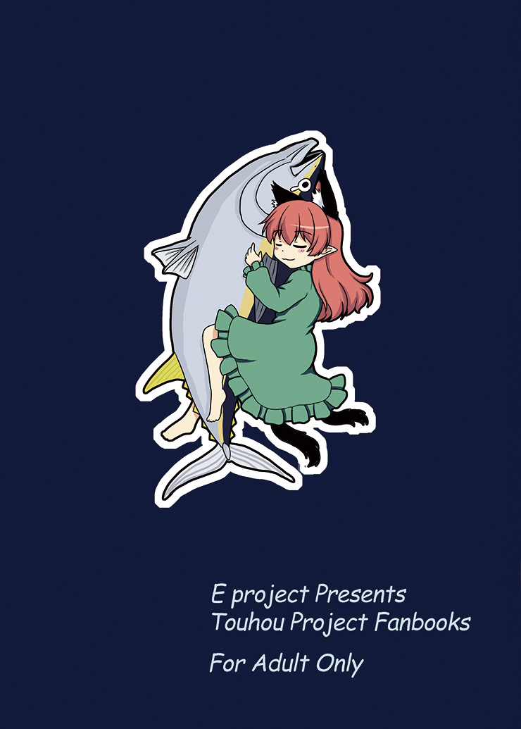 [E project (Go3)] 鮪 (東方project) [DL版]
