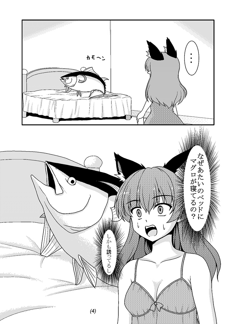[E project (Go3)] 鮪 (東方project) [DL版]