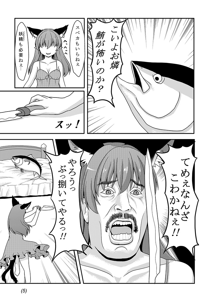[E project (Go3)] 鮪 (東方project) [DL版]