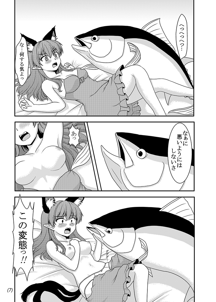 [E project (Go3)] 鮪 (東方project) [DL版]