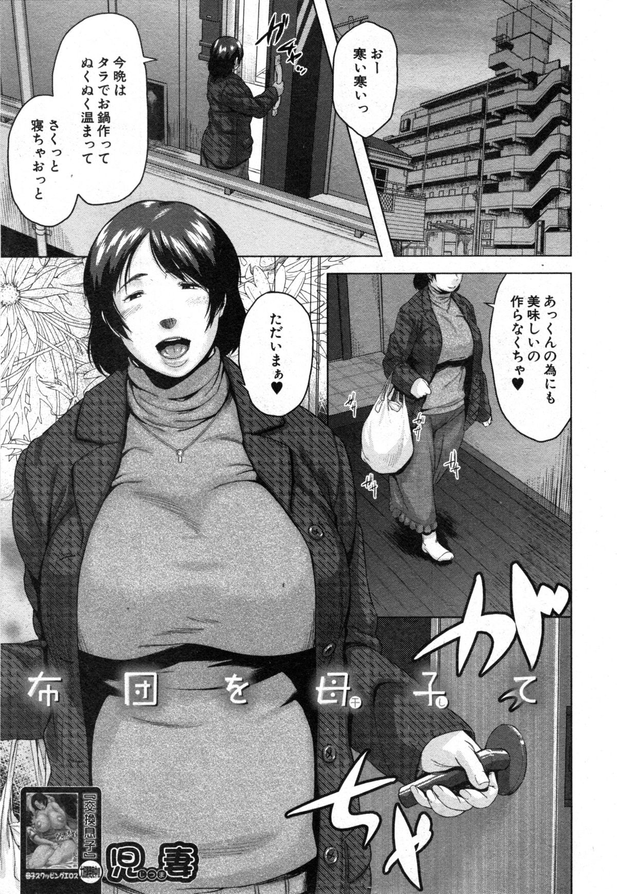 コミックミルフ 2014年12月号 VOL.21