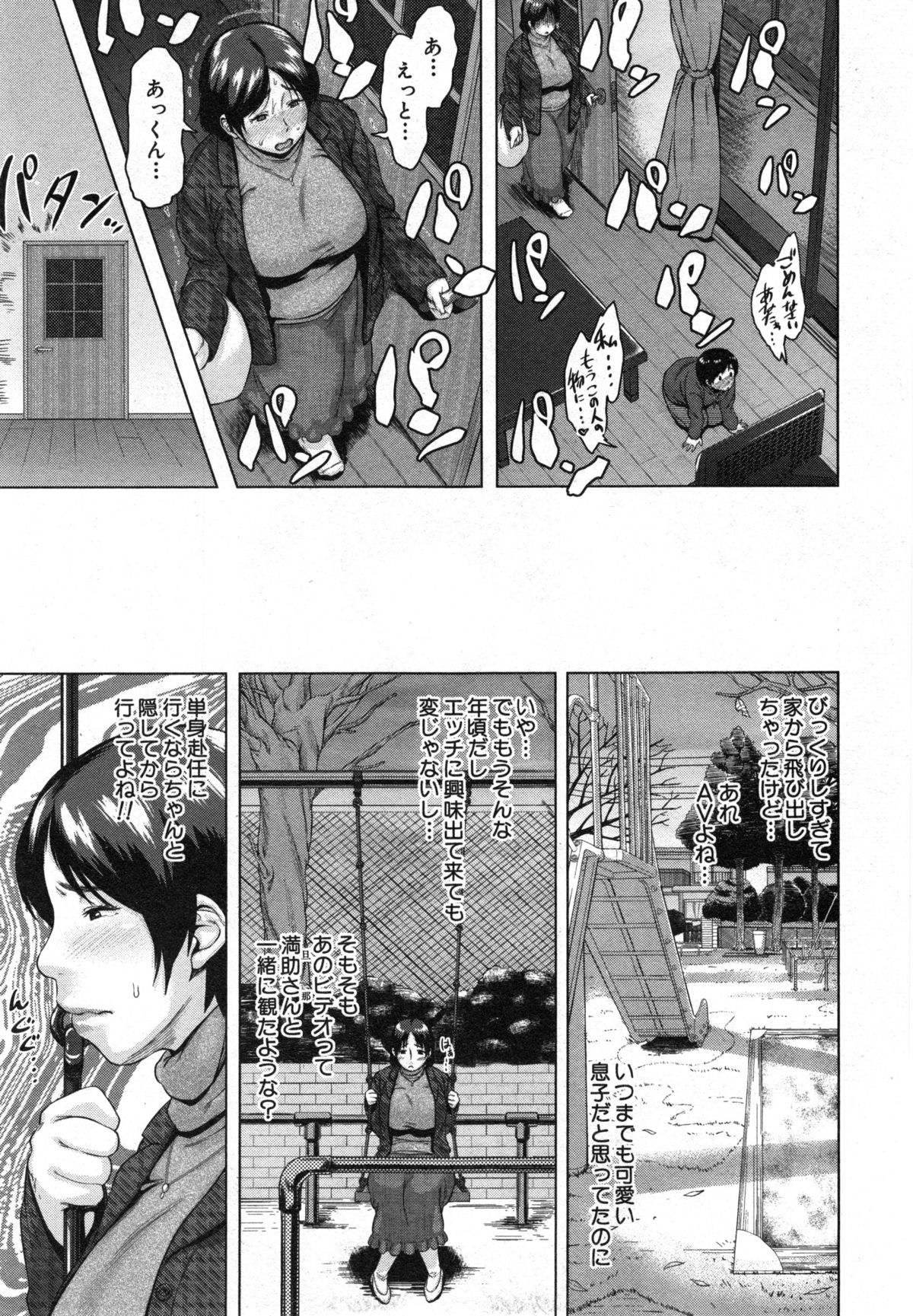 コミックミルフ 2014年12月号 VOL.21