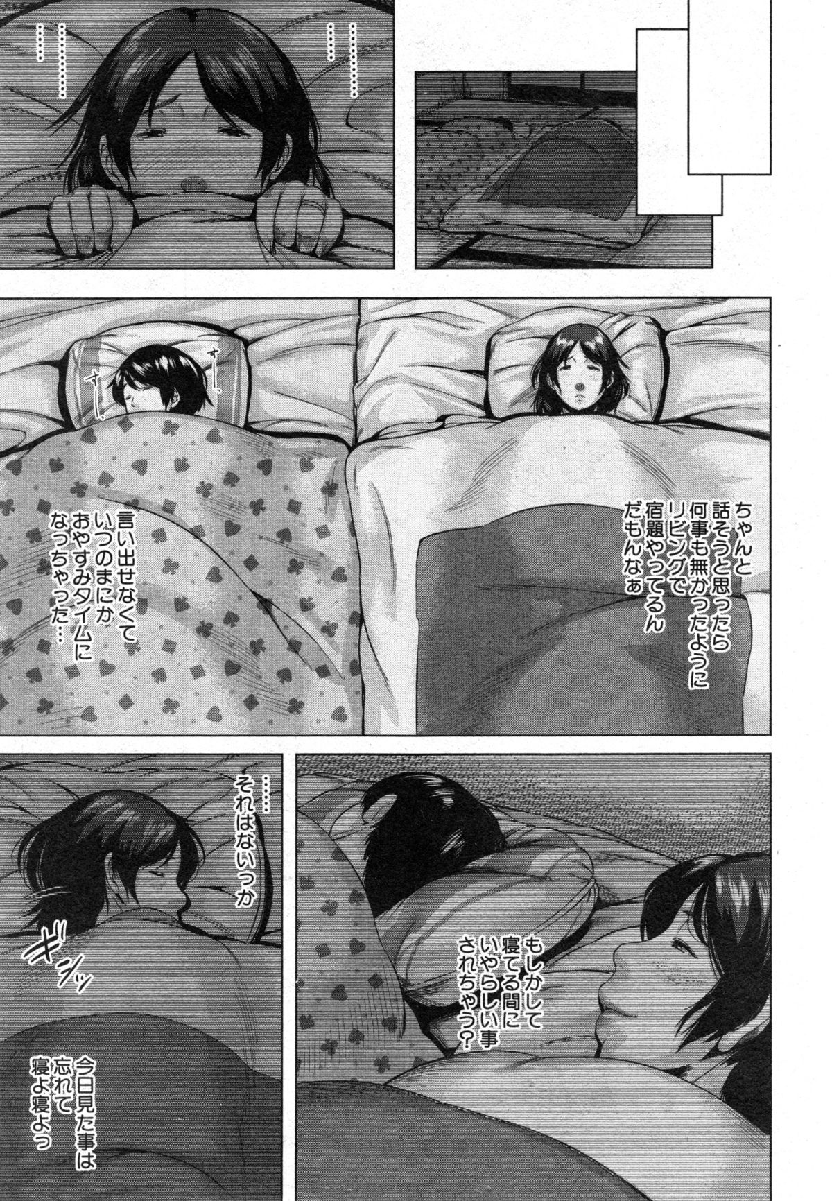 コミックミルフ 2014年12月号 VOL.21