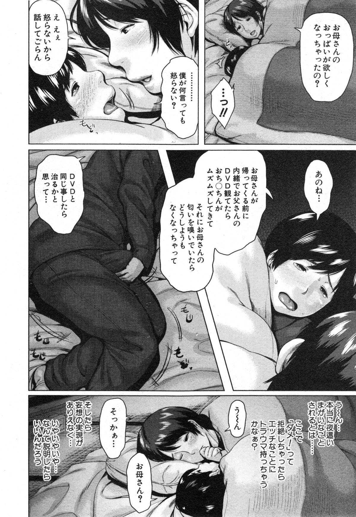 コミックミルフ 2014年12月号 VOL.21