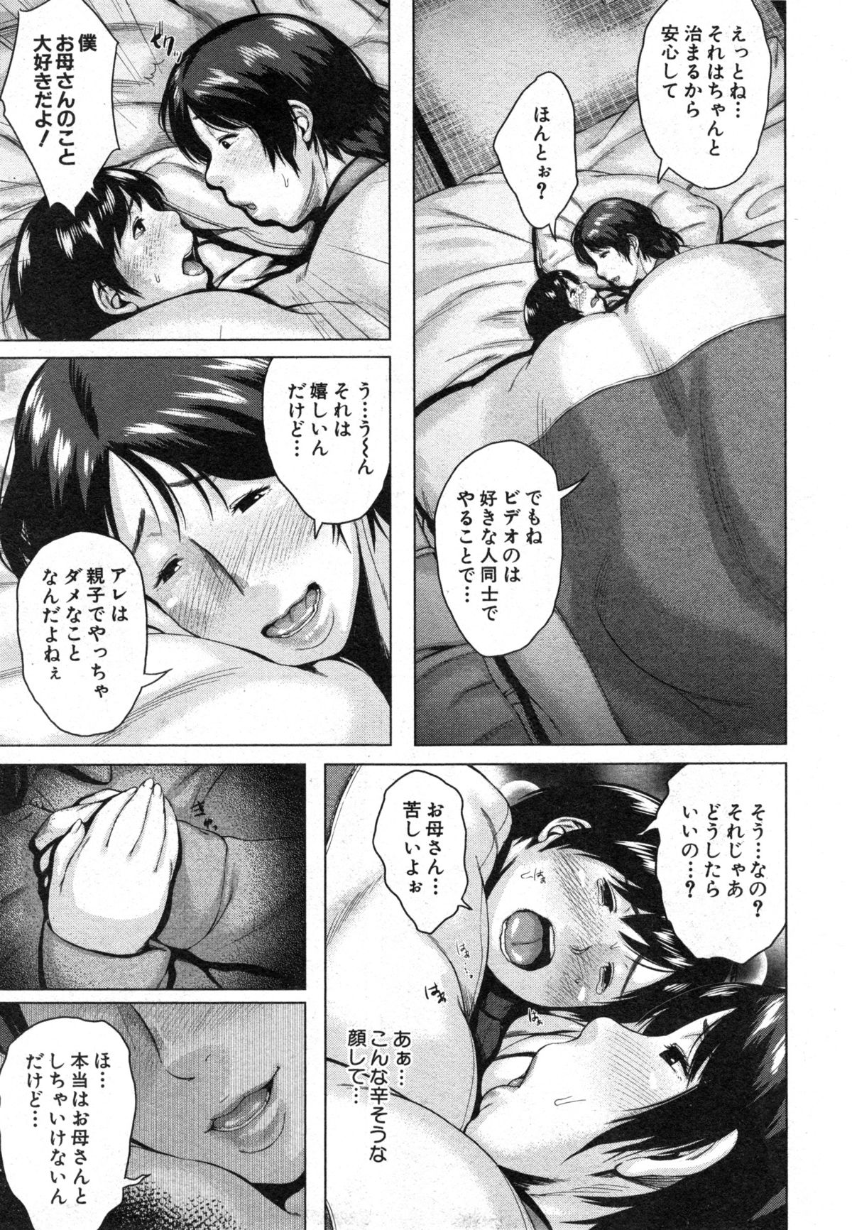 コミックミルフ 2014年12月号 VOL.21