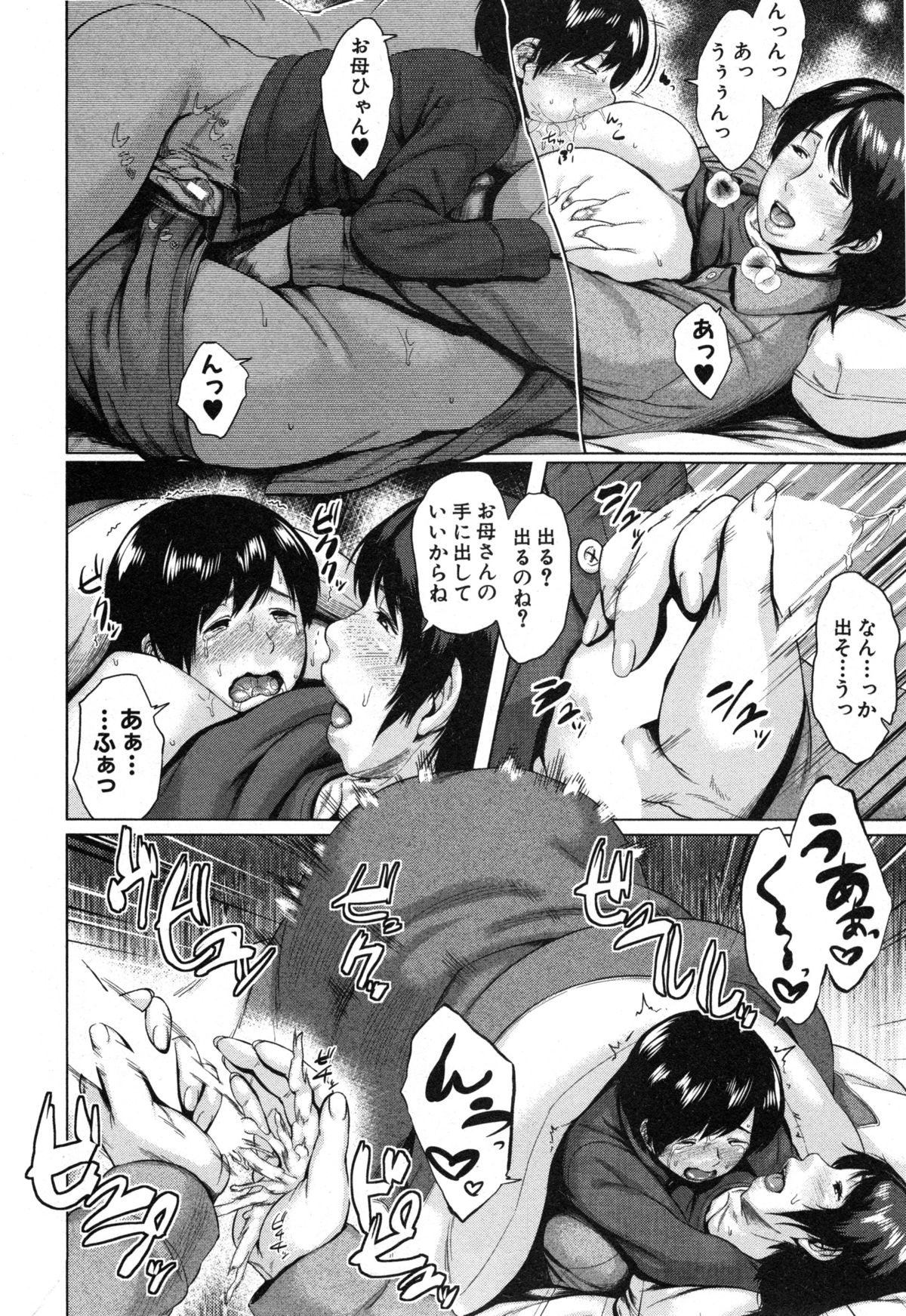 コミックミルフ 2014年12月号 VOL.21