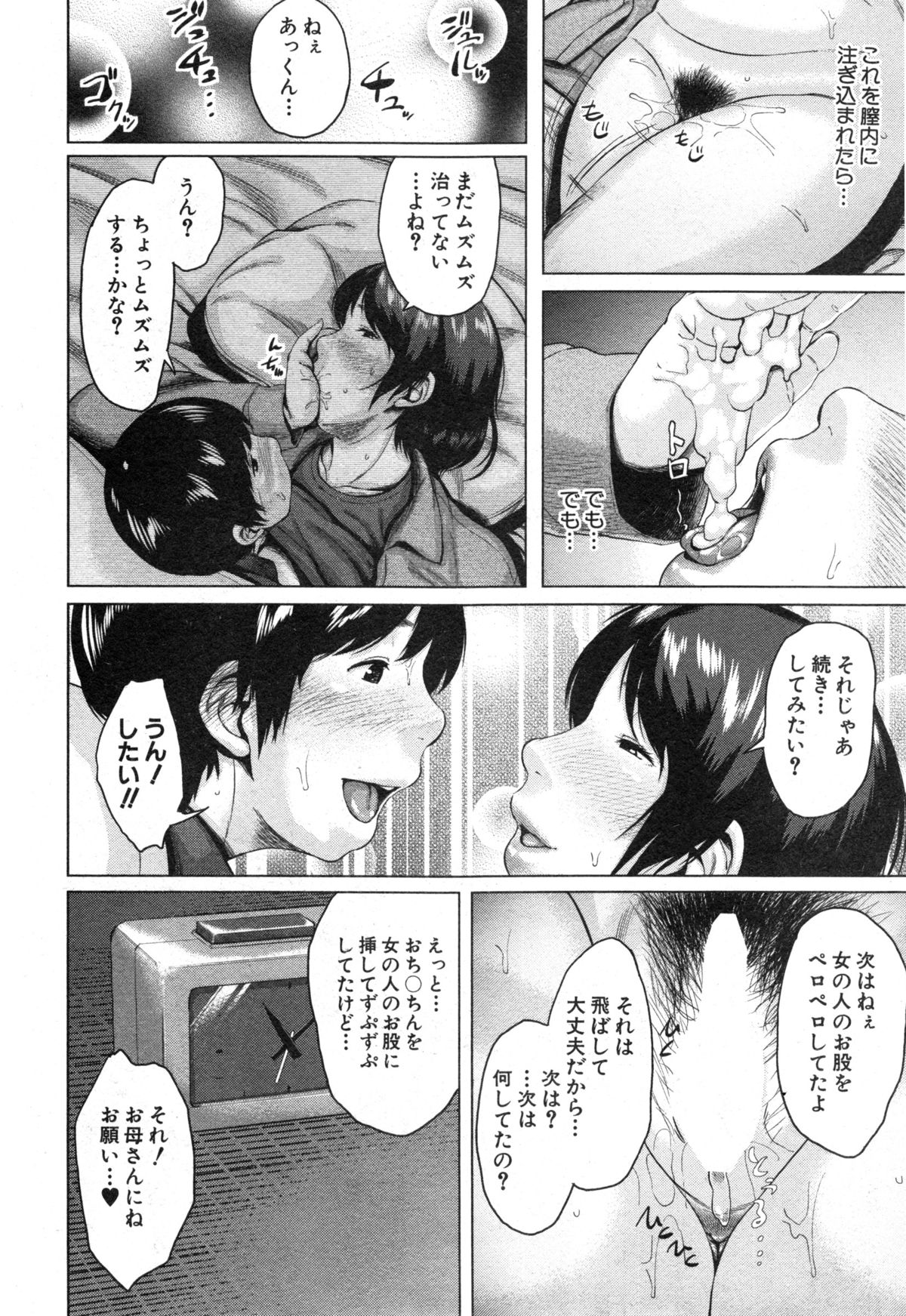 コミックミルフ 2014年12月号 VOL.21