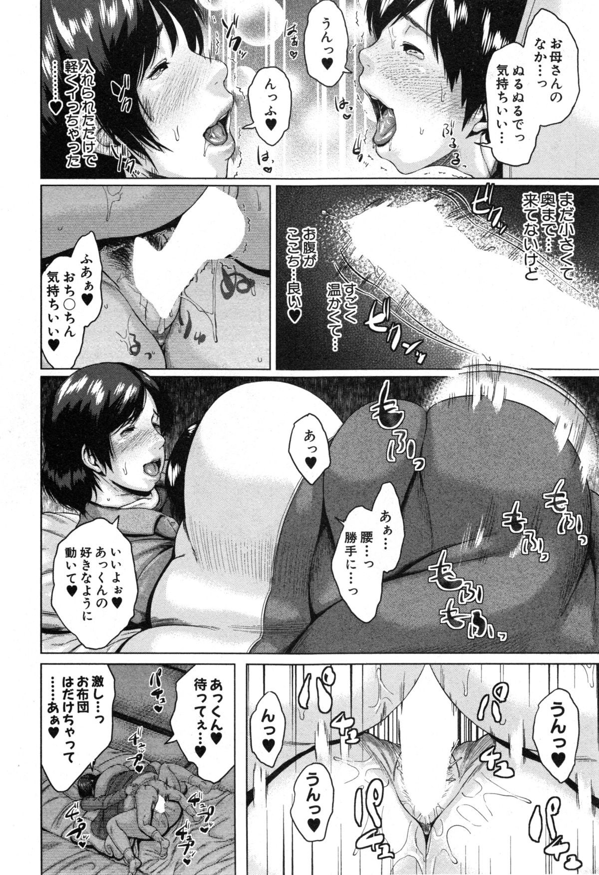 コミックミルフ 2014年12月号 VOL.21