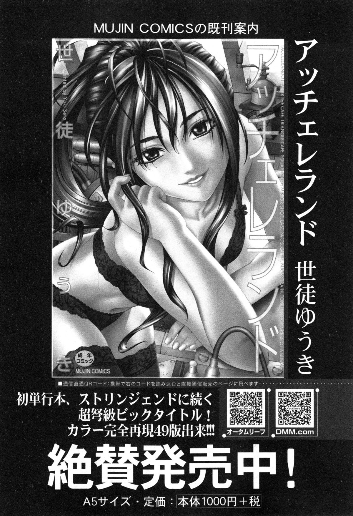 コミックミルフ 2014年12月号 VOL.21