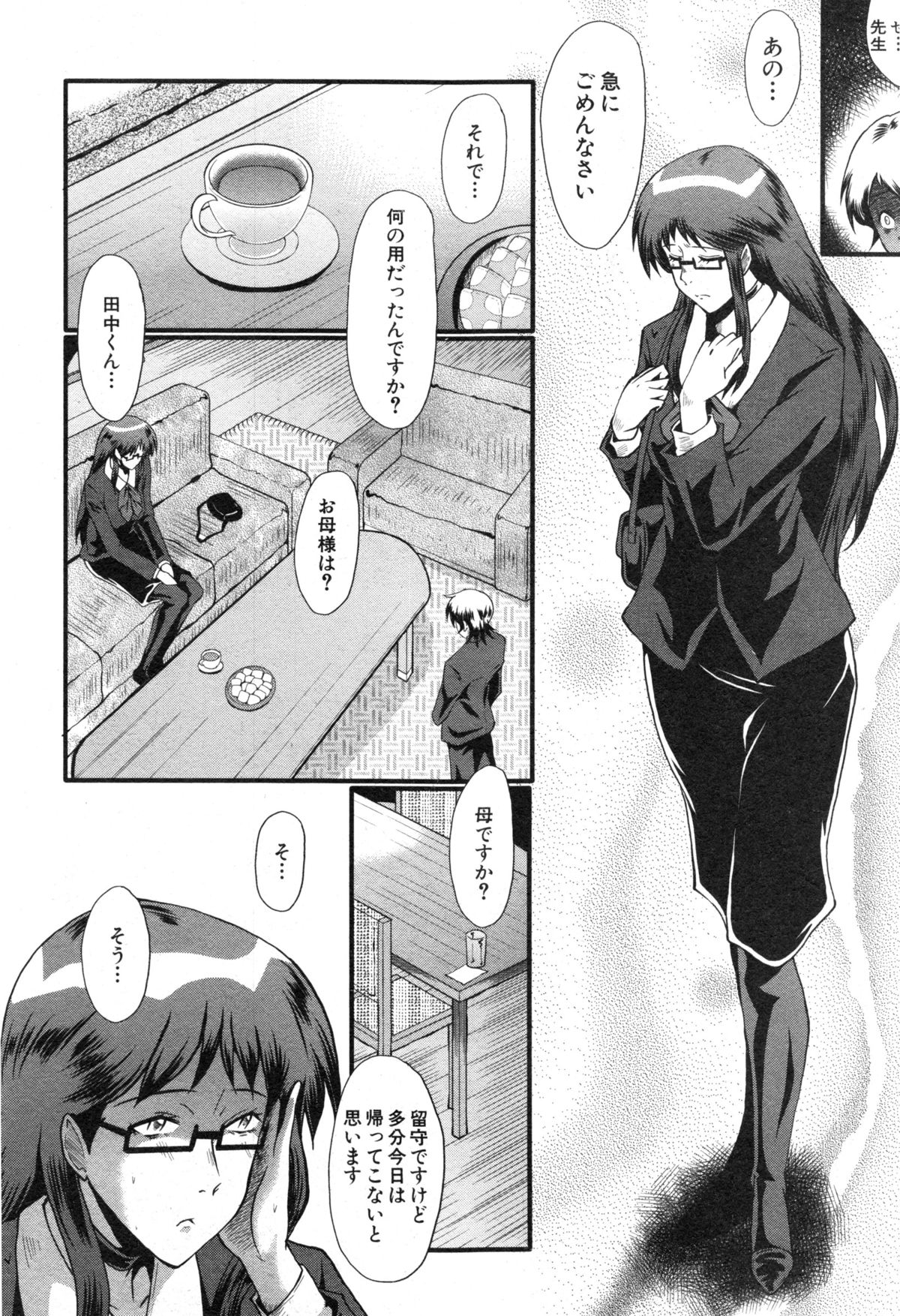 コミックミルフ 2014年12月号 VOL.21