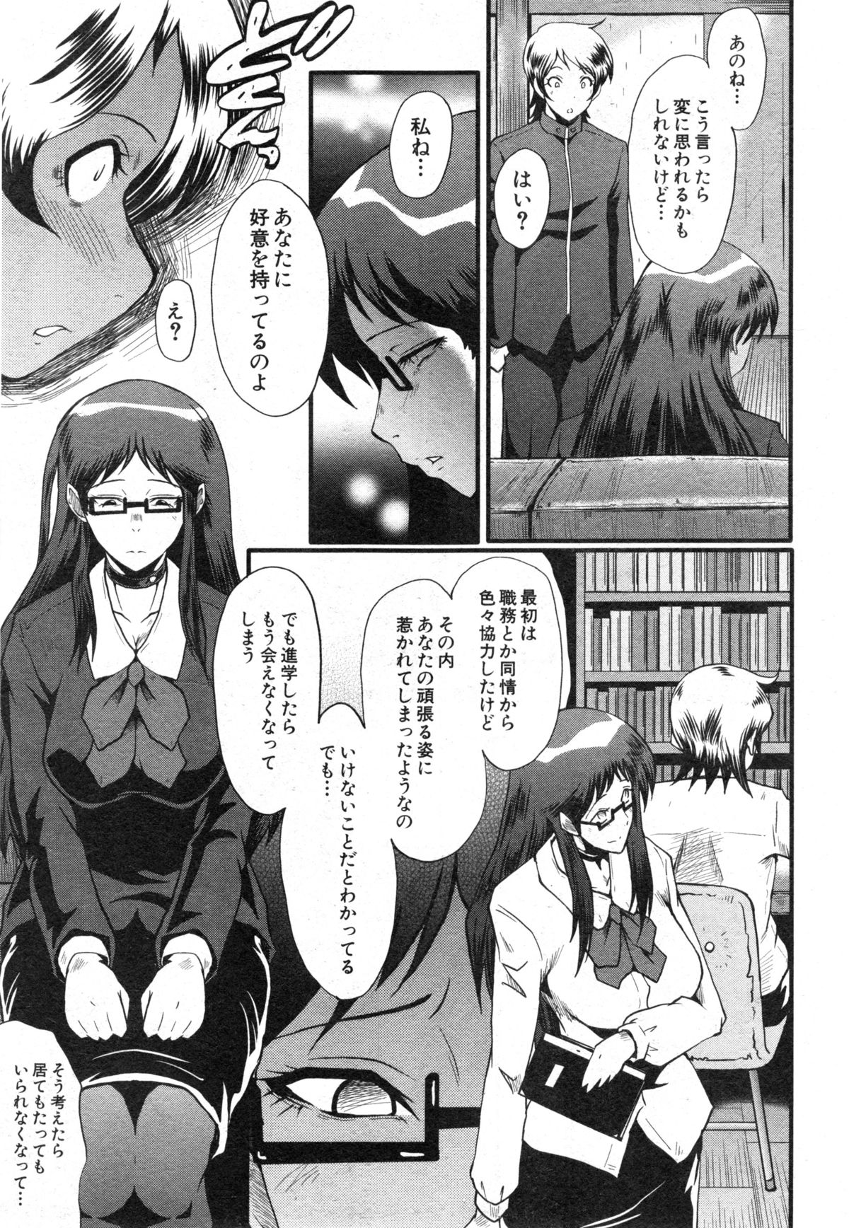 コミックミルフ 2014年12月号 VOL.21