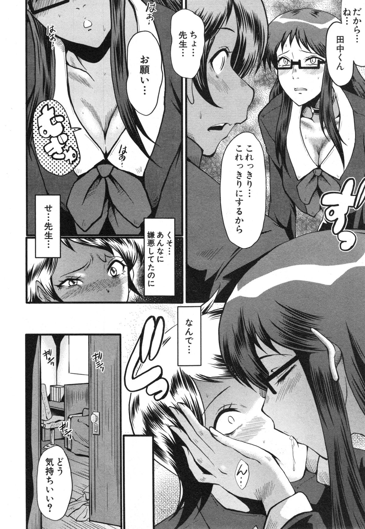 コミックミルフ 2014年12月号 VOL.21