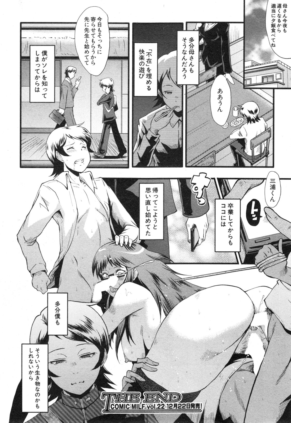 コミックミルフ 2014年12月号 VOL.21