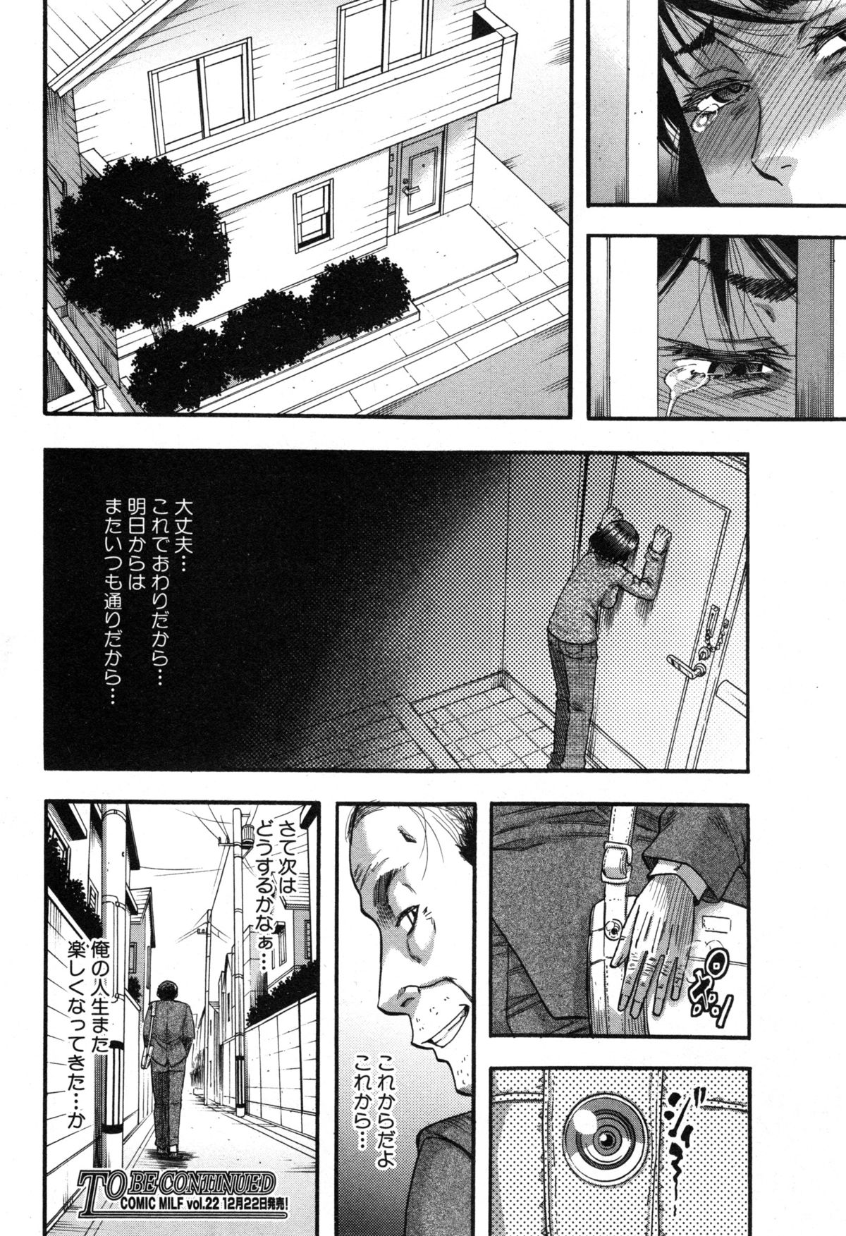 コミックミルフ 2014年12月号 VOL.21