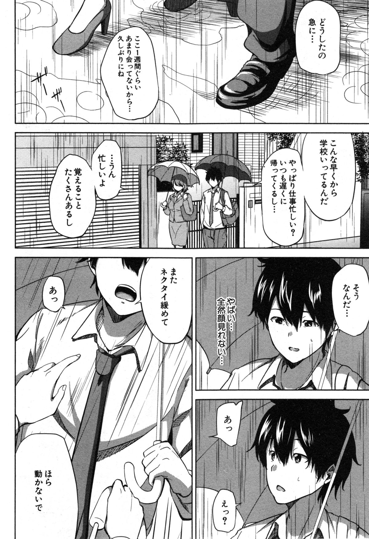 コミックミルフ 2014年12月号 VOL.21