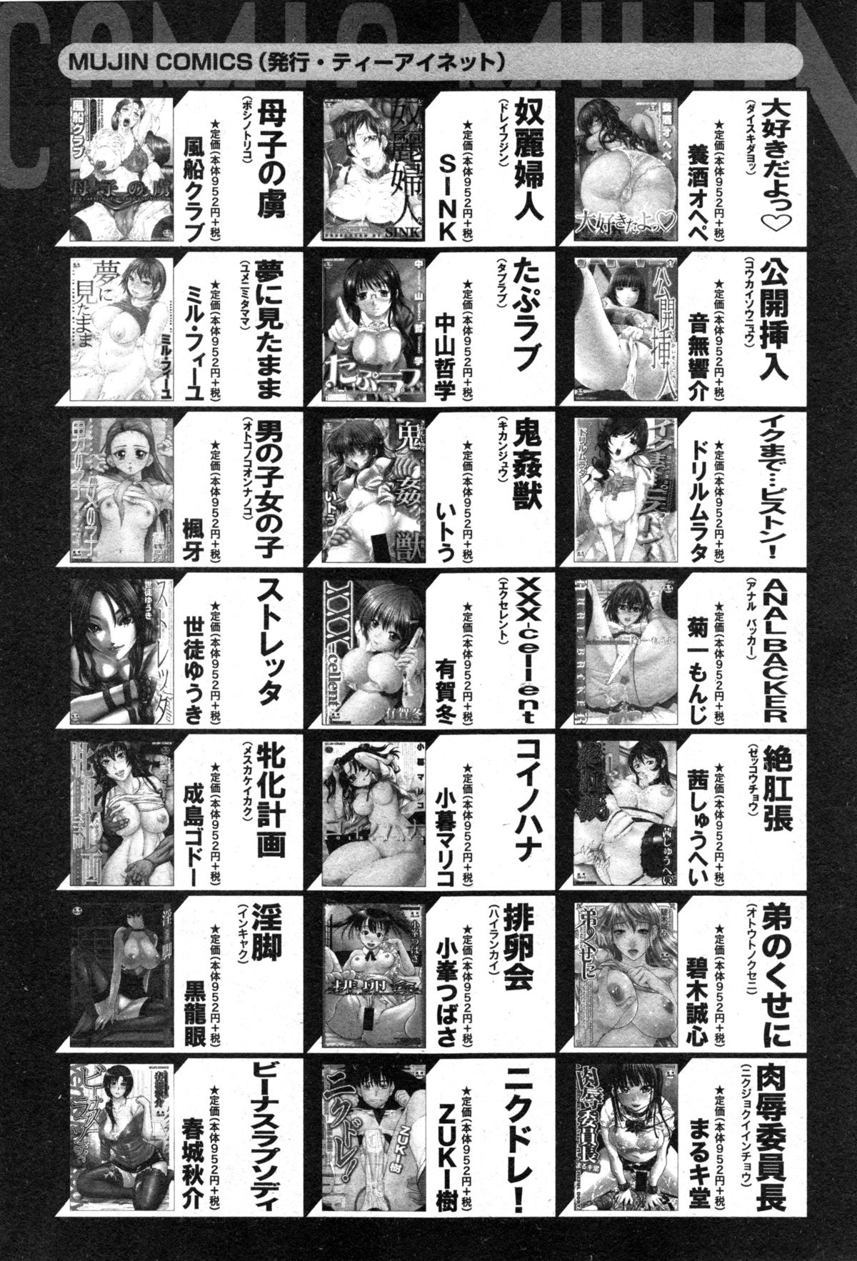 コミックミルフ 2014年12月号 VOL.21