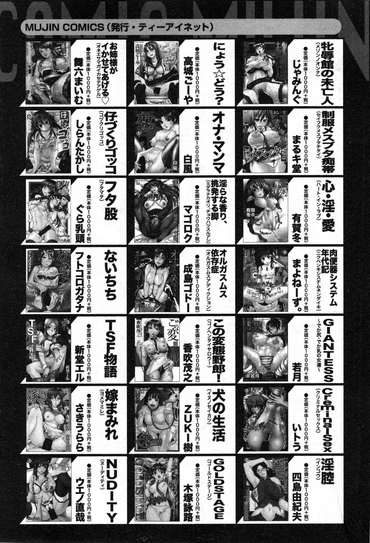 コミックミルフ 2014年12月号 VOL.21