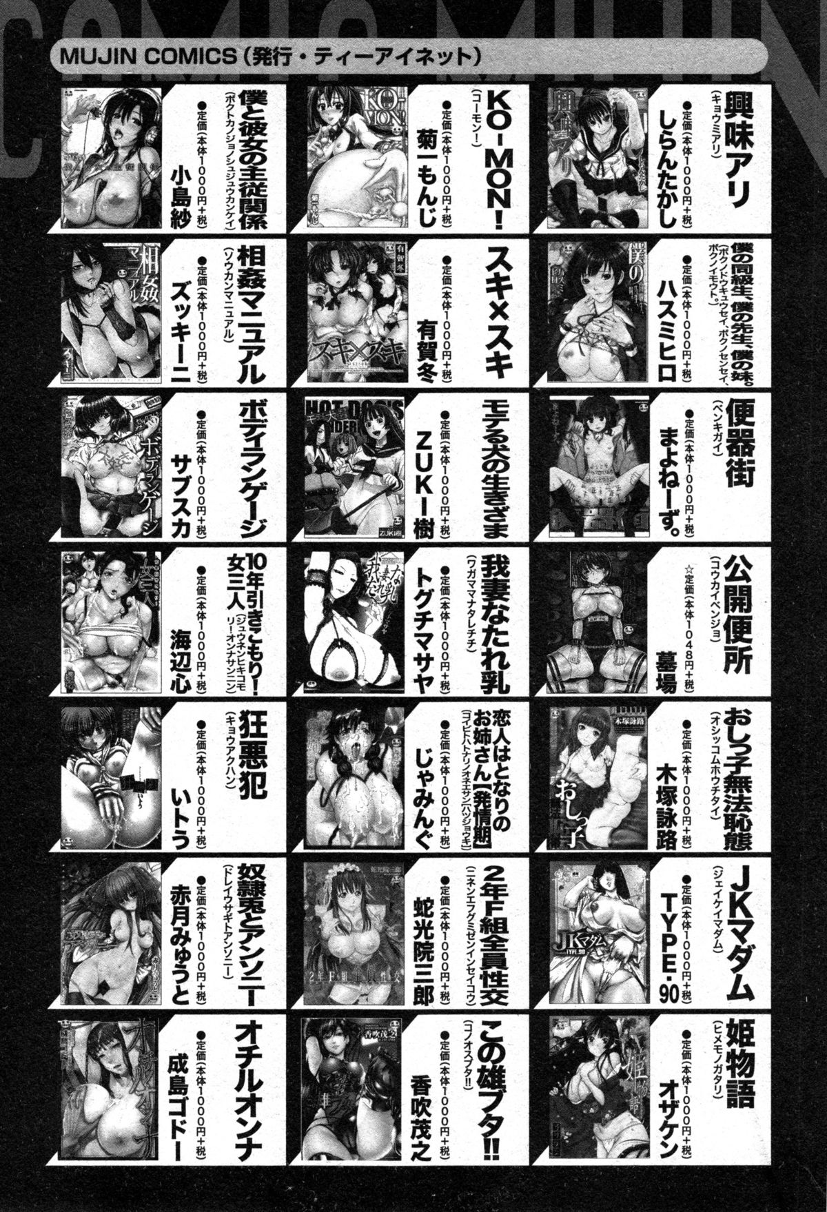 コミックミルフ 2014年12月号 VOL.21